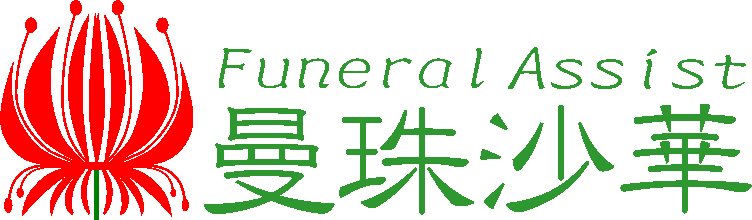 公営斎場での直葬·家族葬(県央みずほ斎場)｜曼珠沙華