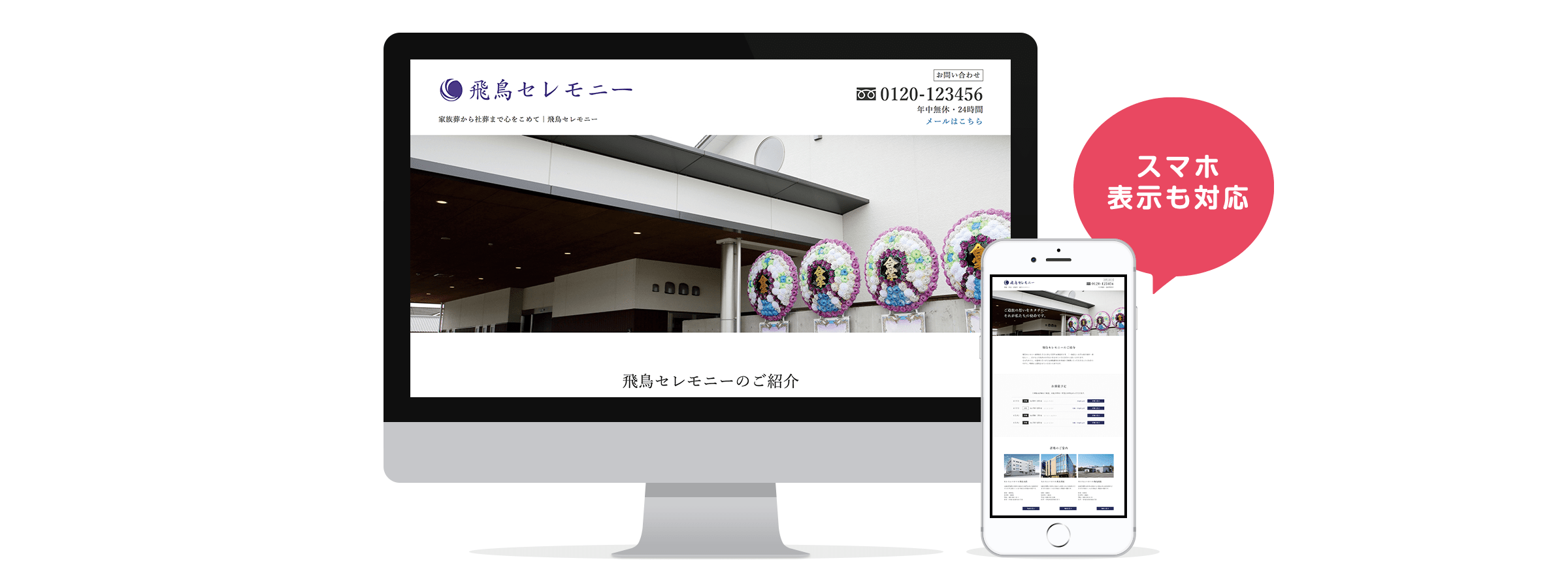 葬儀社様向けホームページ作成サービス「お葬儀.jp」